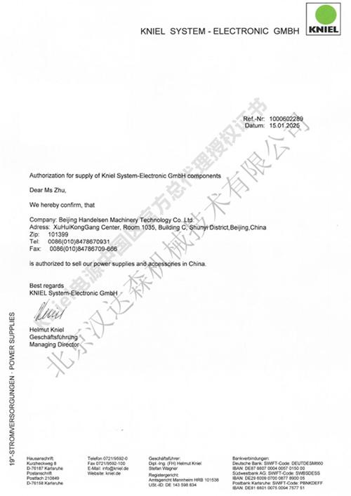 北京漢達森機械技術有限公司Kniel電源中國區官方總代理授權證書 北京漢達森機械技術有限公司Kniel電源中國區官方總代理授權證書